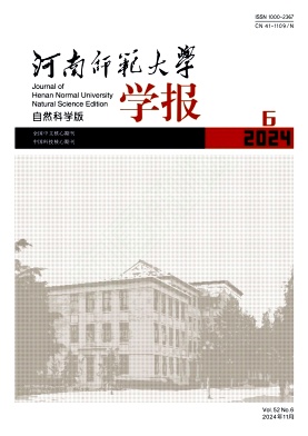 河南师范大学学报(自然科学版)封面